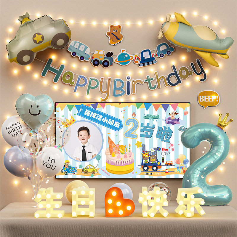 男孩宝宝小汽车生日场景布置装饰快乐气氛氛围气球儿童派对2岁周3