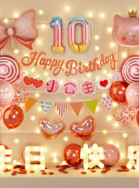 儿童过生日场景布置装饰品快乐仪式感小女孩10岁十派对气球会场