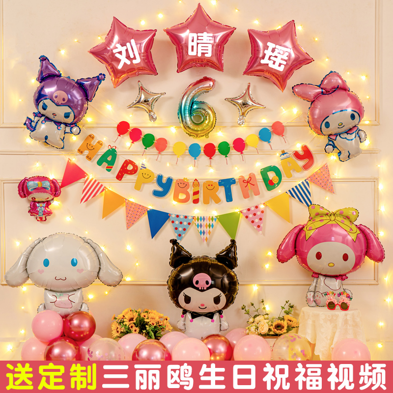 圣朗奇套装惊喜布置组合卡通气球
