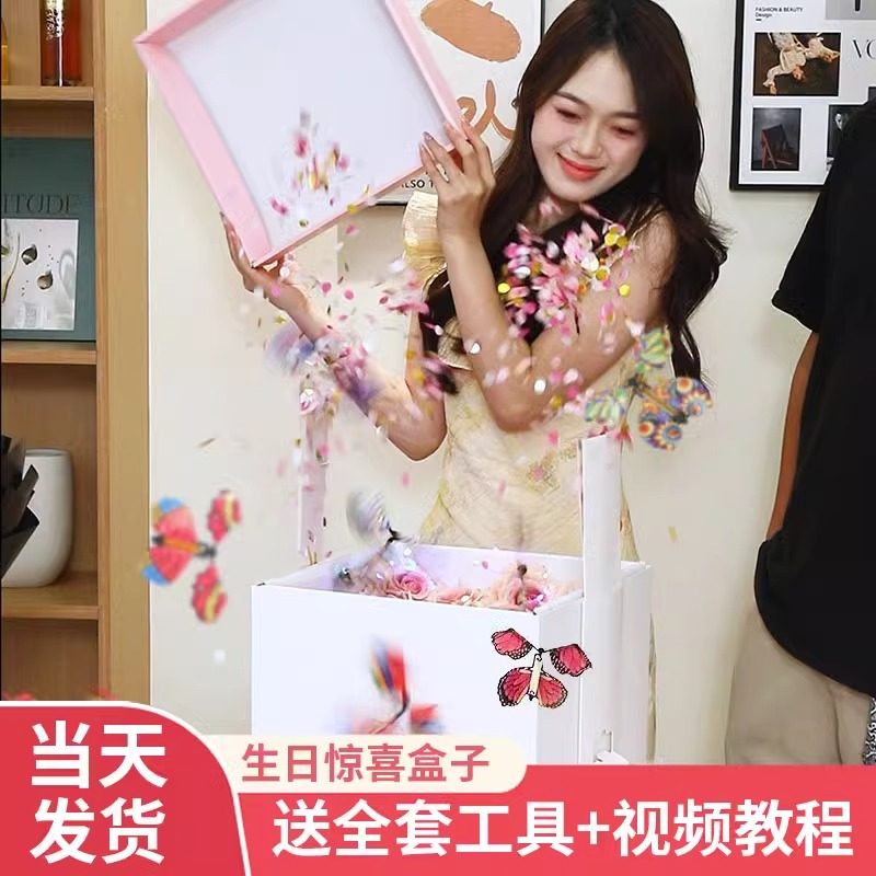 会飞的蝴蝶喷花礼盒惊喜爆炸盒子送女生男女朋友生日仪式感礼物盒