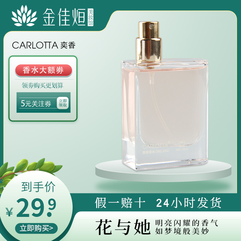 奕香香水No.246花与她经典清香