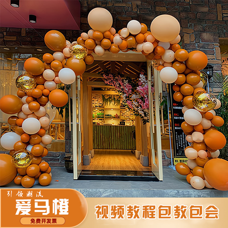 毕业季爱马橙气球立柱拱门套装橘色开业大吉店庆活动装饰场景布置
