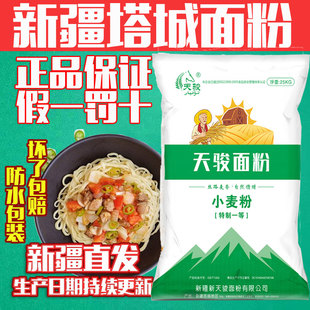 新疆塔城高筋面粉天骏大包装精特一粉馒头包子花卷拉面拉条子饺子