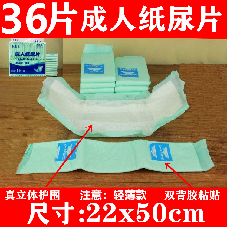 36片夕阳洁成人纸尿片一次性裤尿垫产妇巾老年女士u型大号男尿不