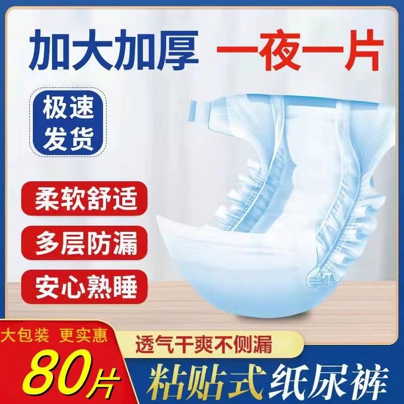 加厚厚款成人纸尿裤尿不湿防侧漏