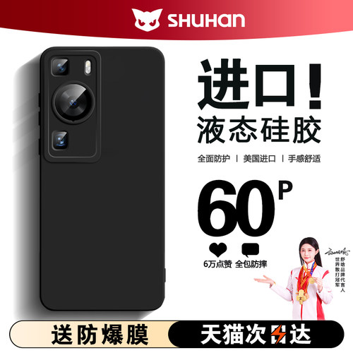 华为p60液态硅胶手机壳防摔
