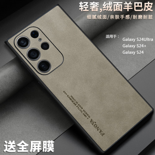 舒晗三星羊皮奢华全包防摔