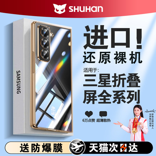 三星折叠原装正品耐脏防摔手机壳
