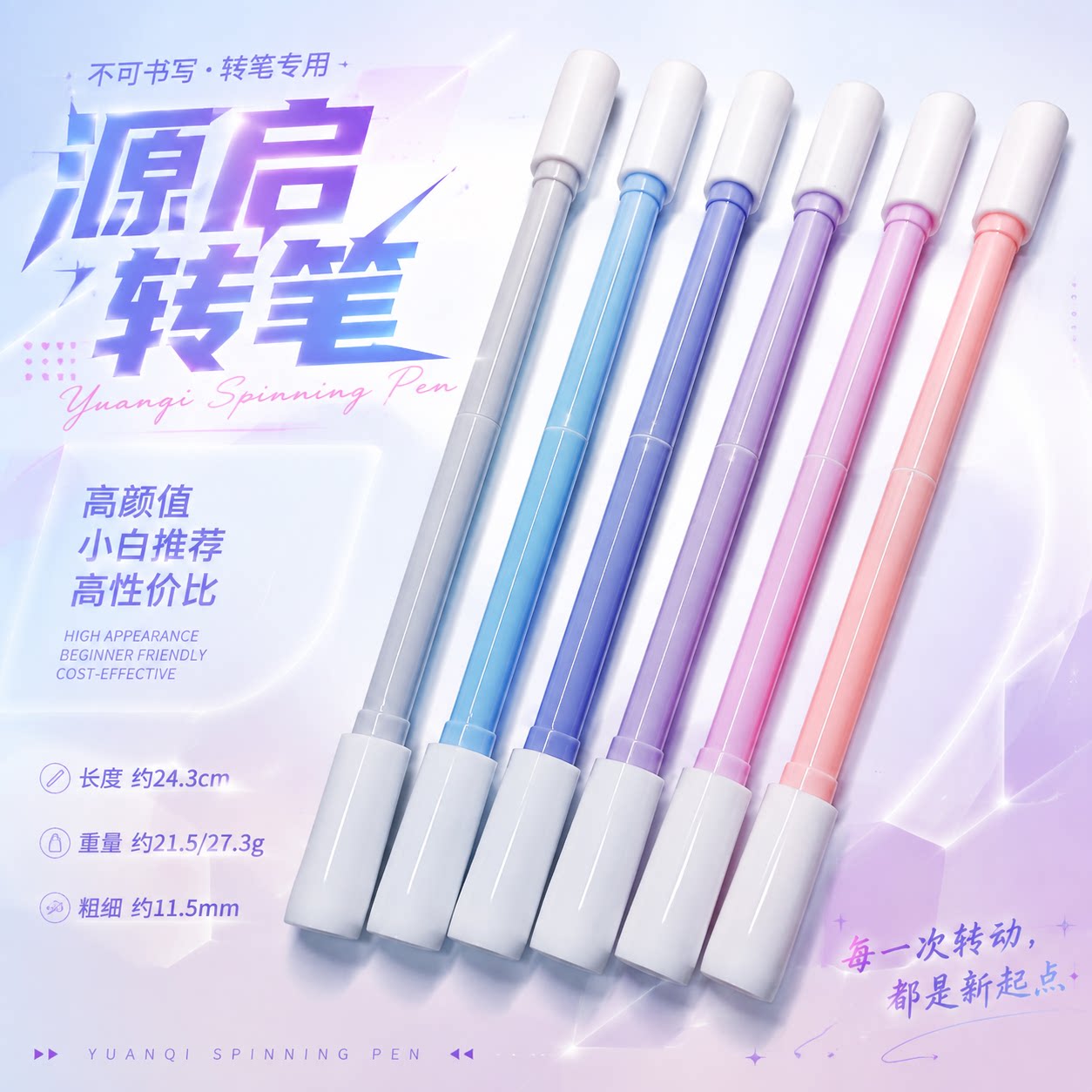 源启转笔 洋的转笔小店 转笔专用笔高颜值新手初学者暴力入门练习
