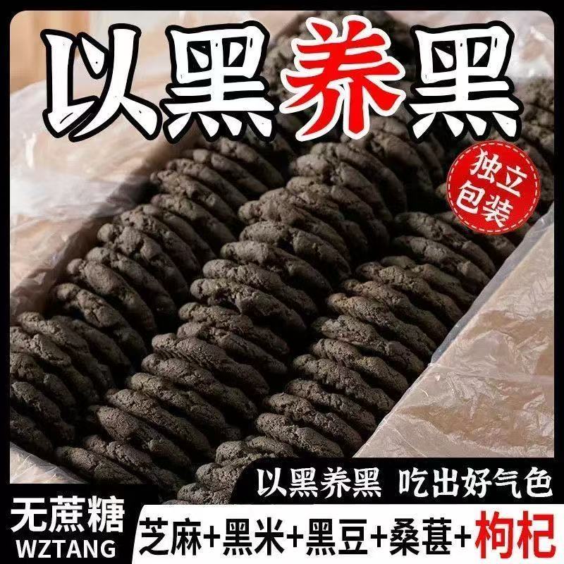 五黑谷物桃酥五黑桃酥饼独立包装饱腹感桑葚同款正品大个早餐代餐