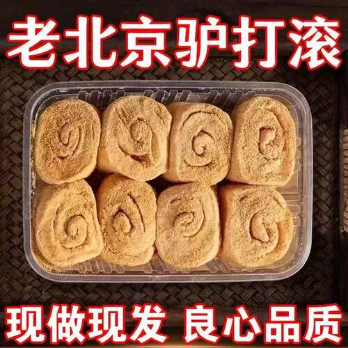 驴打滚纯手工正宗糯米糍粑糯叽叽休闲零食早餐代餐糕点东北特产