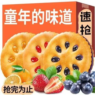 【个位数】果酱夹心饼干零食儿童休闲整箱网红小吃独立小包装零食