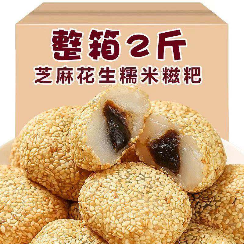 【整箱4斤！超低价】干吃汤圆芝麻球糯糍粑零食品解馋传统糕茶点,零食/坚果/特产,麻薯/大福/青团,淘宝优惠券,粉丝福利购,淘宝优惠卷