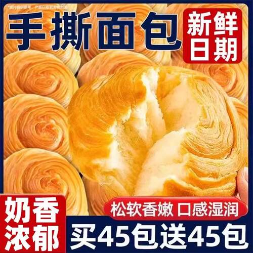 【买40送40】无蔗糖奶香手撕面包早餐糕点全麦饱腹代餐批发毛尖