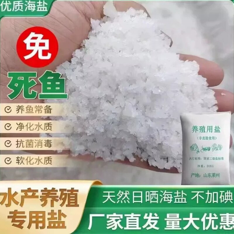 锦鲤专用日晒盐改善水质用工业盐