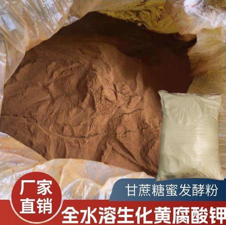 广西生化黄腐酸钾糖蜜发酵粉生根壮苗膨果全水溶有机肥高钾腐殖酸