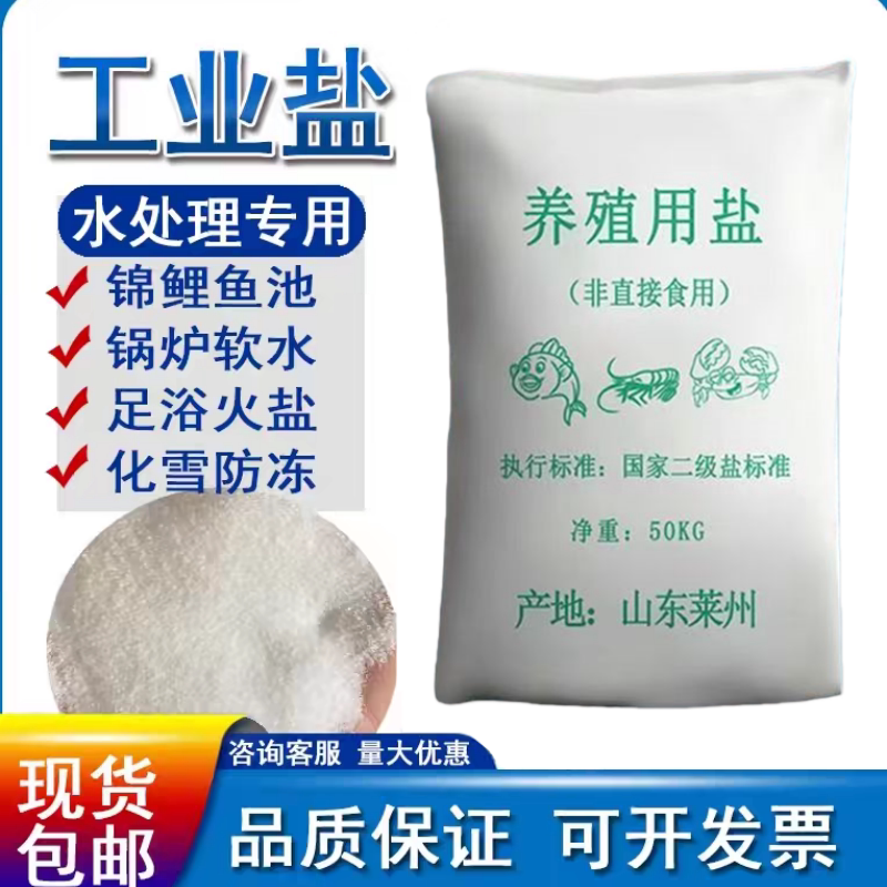 锦鲤专用日晒盐改善水质用工业盐