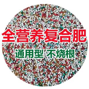 优质花肥全营养复合肥氮磷钾微量元 素肥料通用型种花种菜种树盆栽