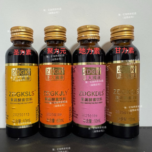 SLS圣力素果蔬酵素饮料 DLS地力素 正大国康ZDGK聚力元 GLS甘力素