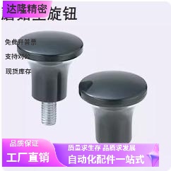 蘑菇型把手HAQ01/HAQ02/HAQ03/HAQ06/HAQ07-M5/M6/M8/M10/M12-D17