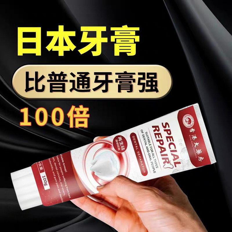 【速效救牙】全新升级日本再生硅牙膏
