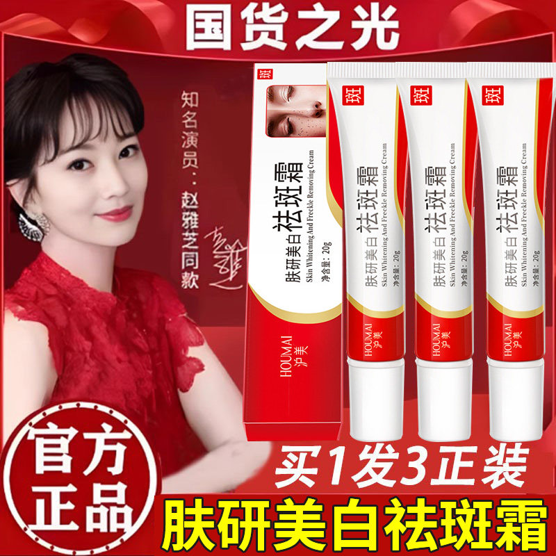美白祛斑霜官方旗舰店烟酰胺凝胶去老年斑黄褐斑雀斑伊靓男女专用图片