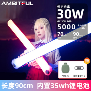 Ambitful志捷GC30R气柱灯RGB气球灯可调色温LED手持小型补光灯充气磁吸帐篷露营灯户外拍便携拍视频gca30c