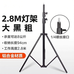 2.8米加粗三脚架加厚加粗灯架加固大承重3.3米重型不锈钢魔术腿神牛闪光灯摄影灯架便携2米加粗地灯架滑轮