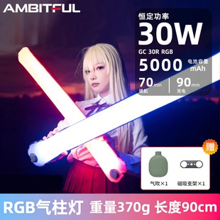 Ambitful志捷GC30R气柱灯RGB气球灯可调色温LED手持小型补光灯充气磁吸帐篷露营灯户外拍便携拍视频gca30c