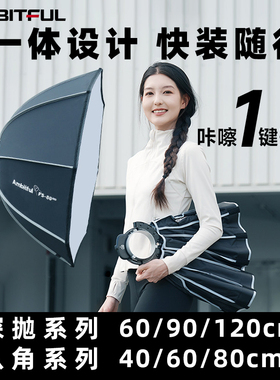 志捷侧翼八角柔光箱40/60/80快装网格深抛柔光罩深抛物线60/90/120cm保荣口可折叠蛋格便携适用神牛补光灯