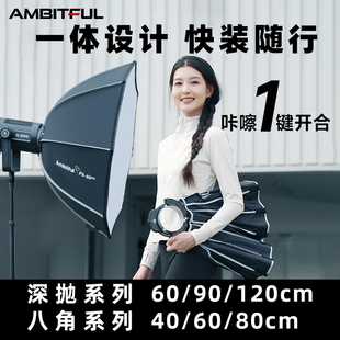 志捷侧翼八角柔光箱40/60/80快装网格深抛柔光罩深抛物线60/90/120cm保荣口可折叠蛋格便携适用神牛补光灯