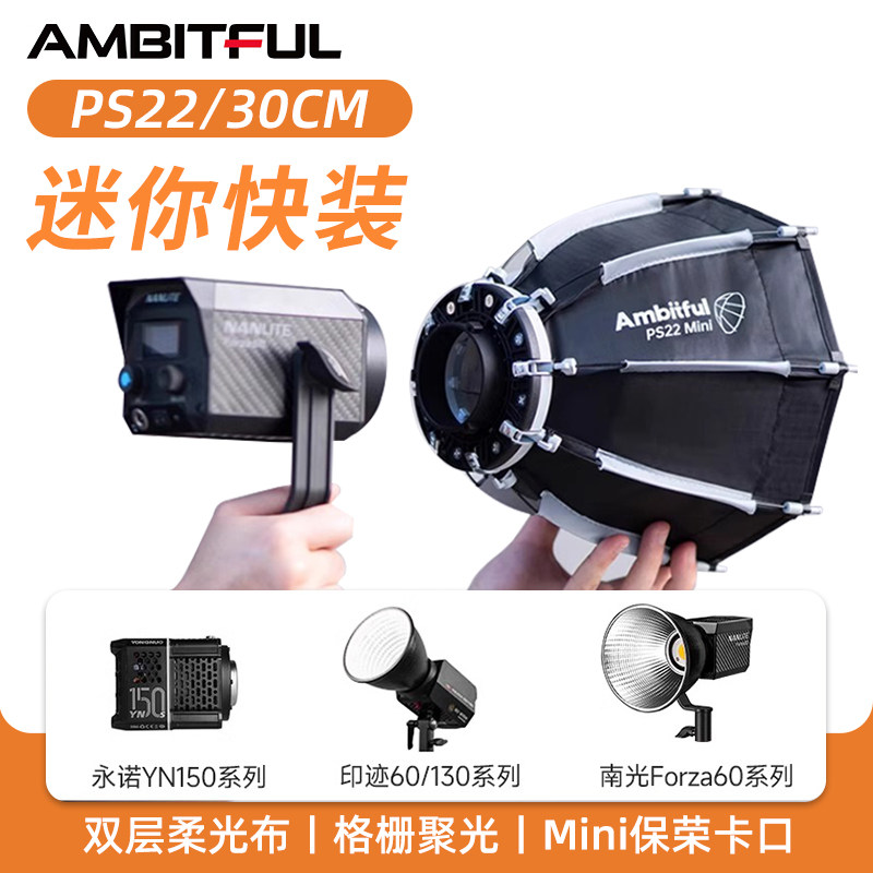 Ambitful志捷迷你柔光箱