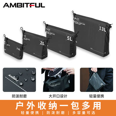 AMBITFUL户外收纳包，全开结构