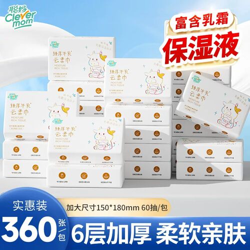 聪妈臻厚牛乳乳霜纸云柔柔纸巾柔润保湿婴儿纸巾抽纸宝宝家庭擦脸