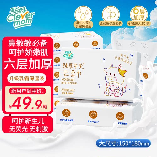 聪妈臻厚牛乳乳霜纸云柔柔纸巾柔润保湿婴儿纸巾抽纸宝宝家庭擦脸