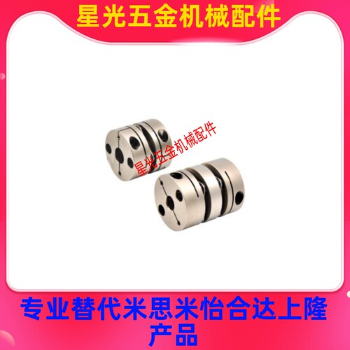 DEG11/DEG01-D29/D34/D39/D44/D56/D26-d10/d15-e14/怡合达联轴器