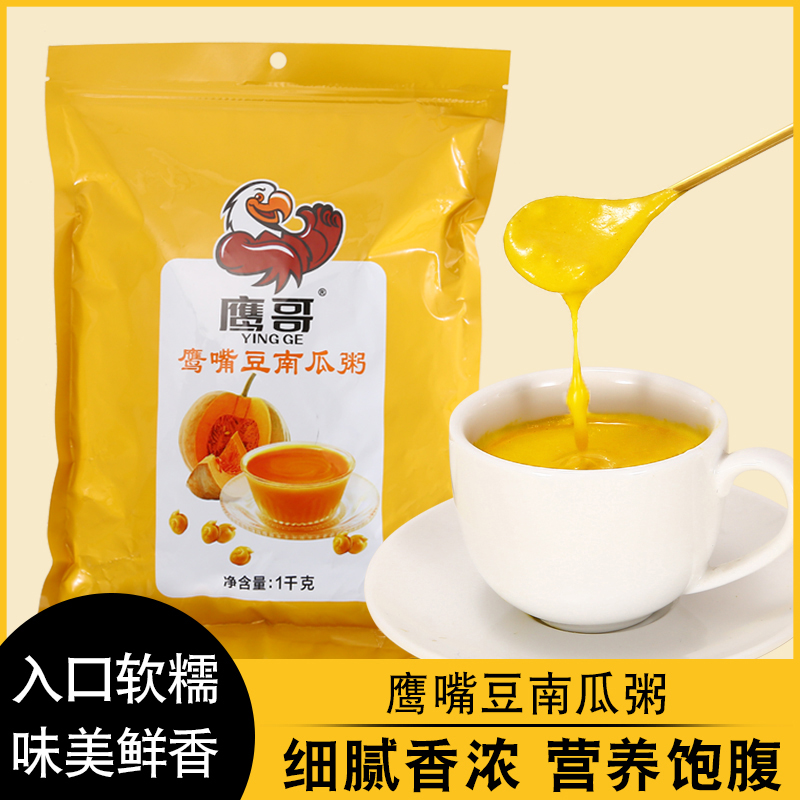 鹰哥南瓜粥南瓜粉早餐速食代餐