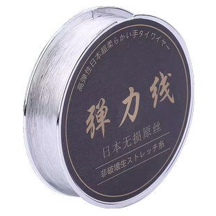 进口弹力绳穿珠子的皮筋手串绳弹力线珍珠文玩水晶线手链串珠子绳