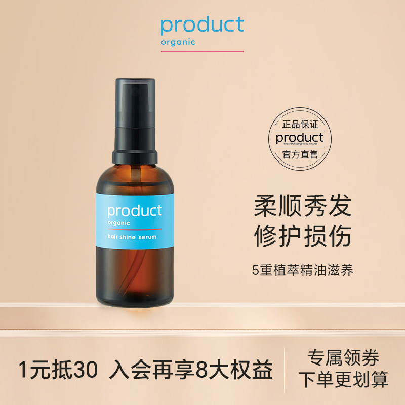 product普柔达护发精华喷雾护理保湿护发小棕瓶免洗护发精油修复