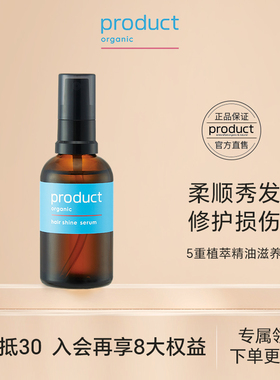product普柔达护发精华喷雾护理保湿护发小棕瓶免洗护发精油修复