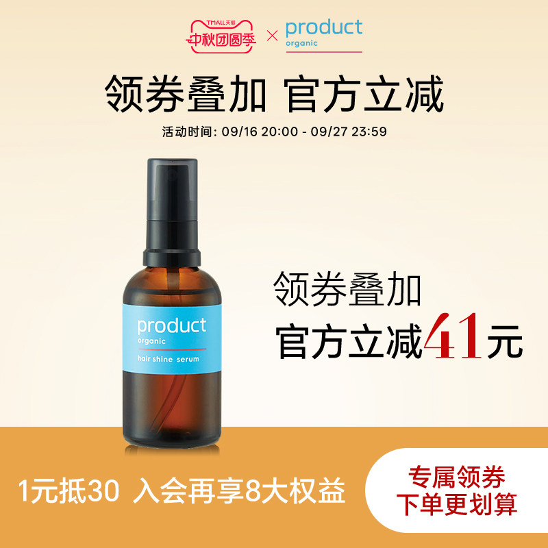 PRODUCT护发精华喷雾滋润保湿