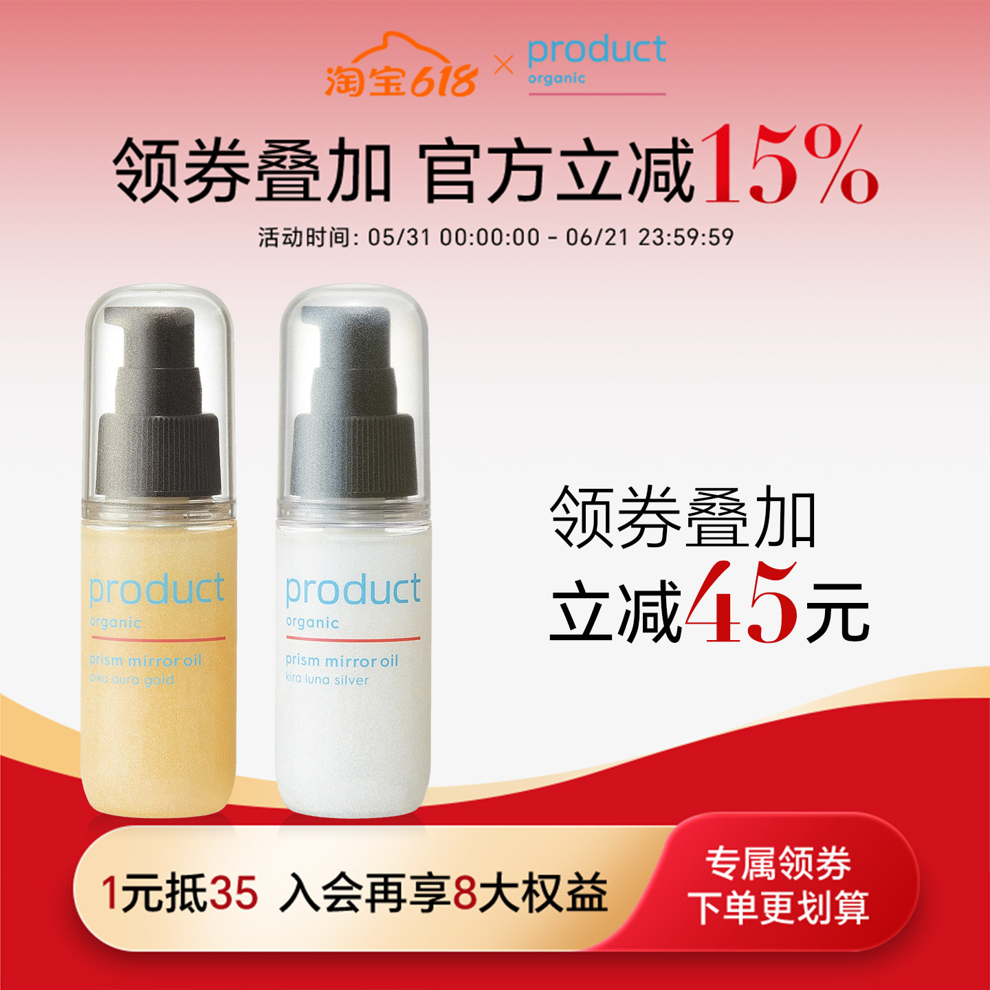 【新品上市】product普柔达闪亮护发精油珠光瓶护理保湿光泽精油
