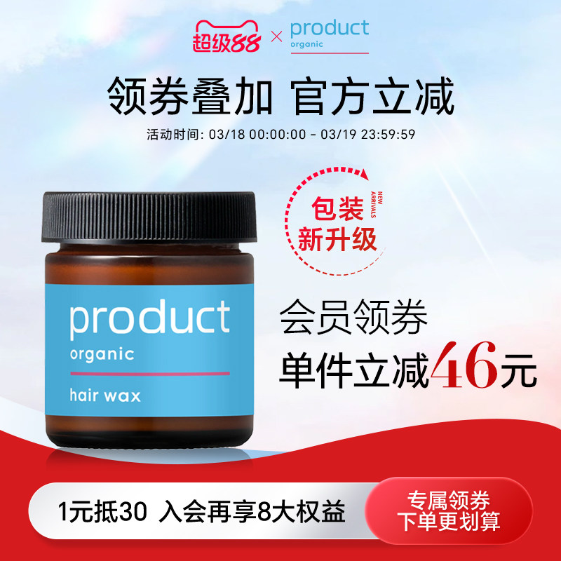 product普柔达植物湿发造型发蜡发膏保湿发泥小蓝罐发油男女