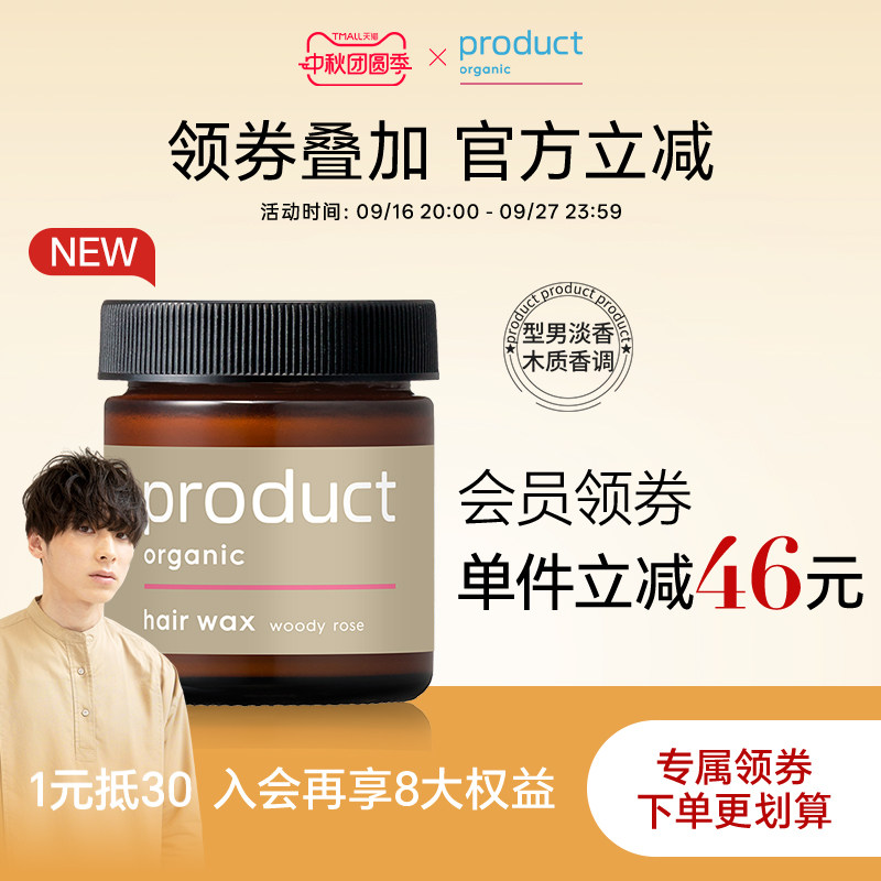 【新品上市】product普柔达薰衣草发蜡定型造型滋润抚毛躁湿发