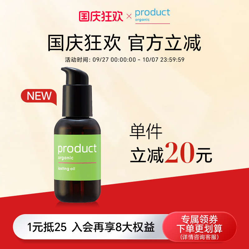 product持久护色发油90ml