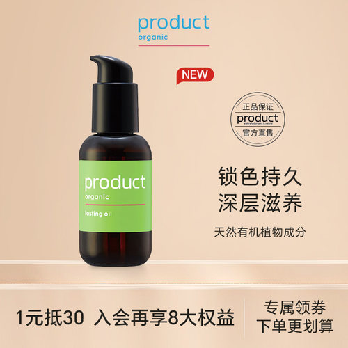 product持久护色发油90ml