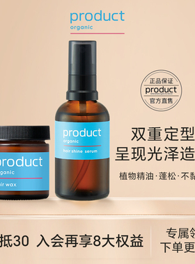product普柔达精油经典发蜡+护发精华喷雾保湿护发湿发柔顺防毛躁