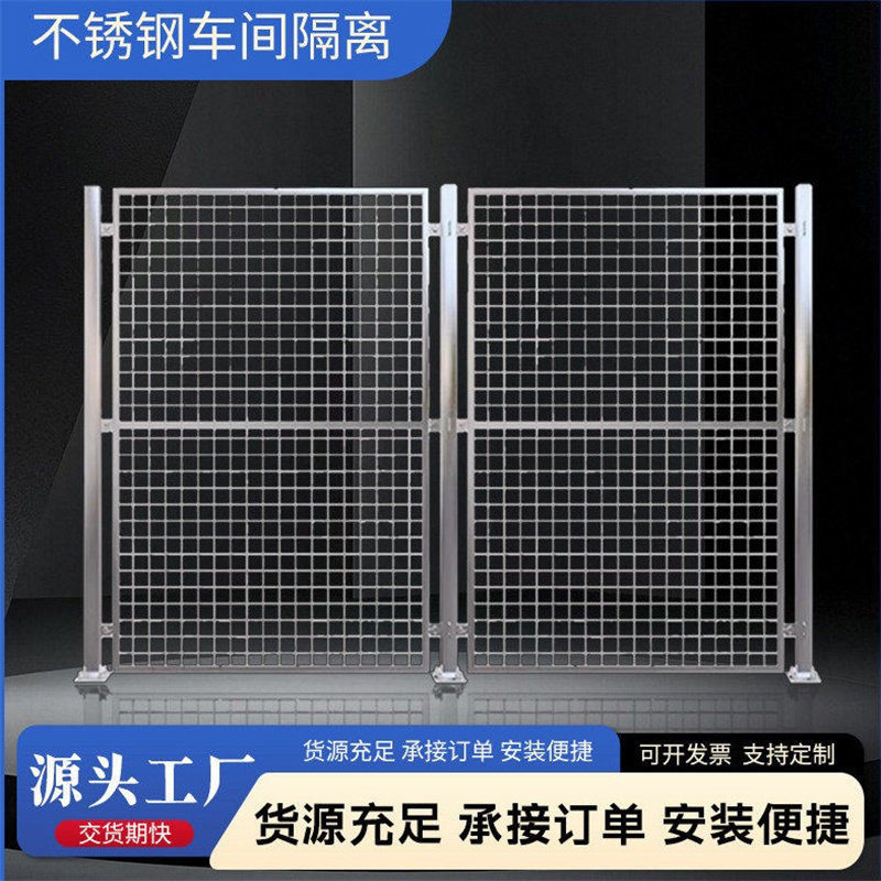 不锈钢车间隔离网可移动工厂防护网定制仓库车间304不锈钢门