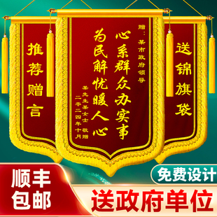 【政府锦旗】锦旗定做定制感谢赠送政府领导书记村干部街道居委会