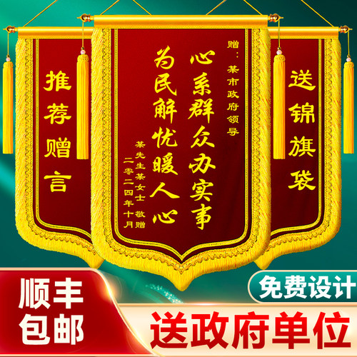 感谢政府锦旗定做定制